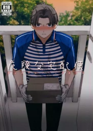 刀剣乱舞 危険な宅配便 / CoCo （燭台切光忠×へし切長谷部） / ここのかのもり