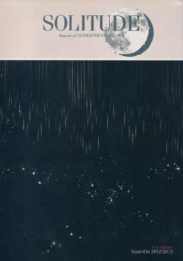 その他ゲーム SOLITUDE / とらやま （雨宮リンドウ×ソーマ、ソーマ×雨宮リンドウ） / エムピーエスセカンド