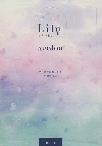 Fate Lily of the Avalon / まめすけ / ヨラナ （マーリン×ロマニ） / 乱れタマムシ