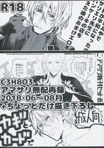 Fate C3H8O3アマサリ無配再録 2018・06～08月+ちょっとだけ描き下ろし / グリセリンたける （アマデウス×サリエリ） / C3H8O3
