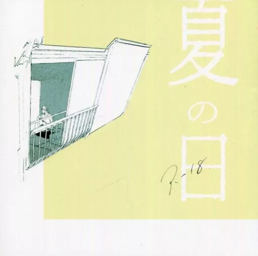 夏の日 – アイドリッシュセブン – 千 百