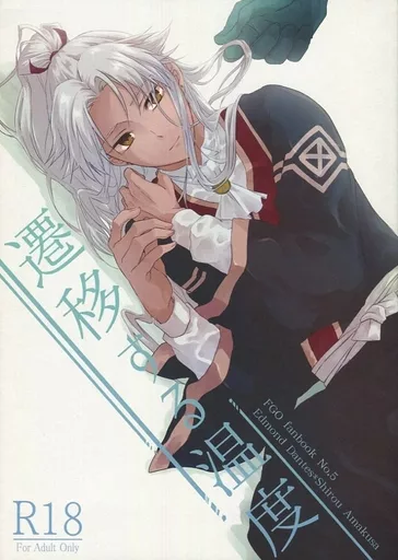 Fate 遷移する温度 / 飴井 （エドモン×天草四郎） / ameiro