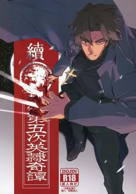 續・架空第五次英隷奇譚 / 六時 / 第六製鉄