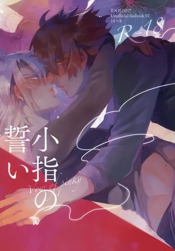 小指の誓い ZHOYA93832image