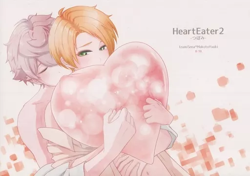 あんさんぶるスターズ！ HeartEater 2 -つぼみ- / つなまよ （瀬名泉×遊木真） / SLipOff