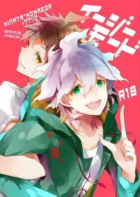 イージーモード – ダンガンロンパ – 日向創 狛枝凪斗