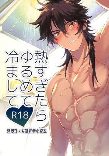 熱すぎたらゆるめて冷まして ZHOYA94235image