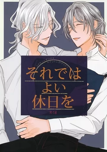 それではよい休日を – Fate – エドモン サリエリ