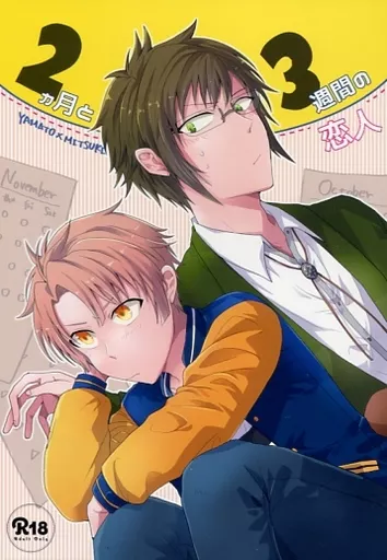 2ヵ月と3週間の恋人 – アイドリッシュセブン – 二階堂大和 和泉三月