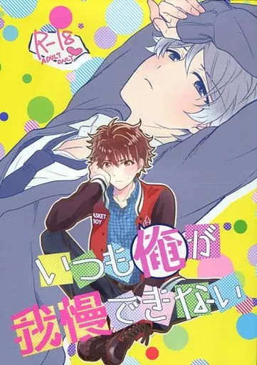 あんさんぶるスターズ！ いつも俺が我慢できない / 36 （守沢千秋×高峯翠） / dotPLAIN