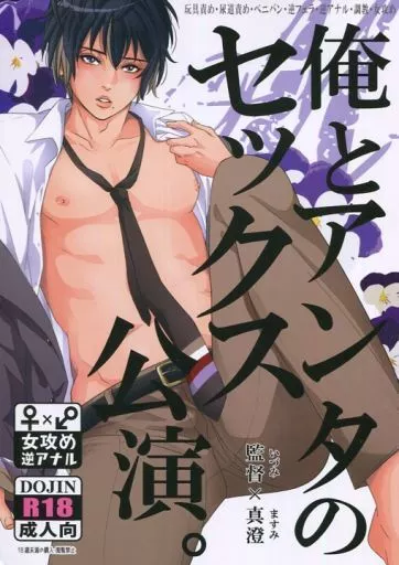俺とアンタのセックス公演 ZHOYA94975image
