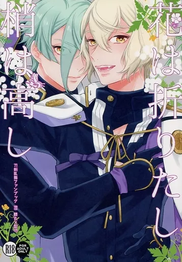 花は折りたし梢は高し ZHOYA95148image
