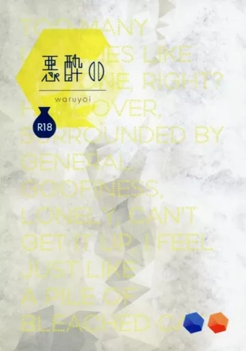 悪酔い – Fate – エドモン 天草四郎