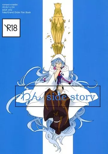 Fate わん side story / 秋良 （ロマニ×マーリン） / そこはかとなく