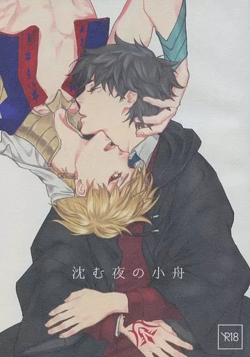 Fate 沈む夜の小舟 / P子 （ギルガメッシュ(キャスター)×ぐだ男） / ポン=コツ(BC.2655～)