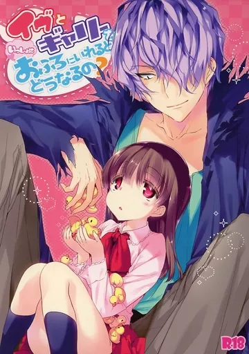 Ib(ゲーム) イヴとギャリーをいっしょにお風呂にいれるとどうなるの? / ぶーち (ギャリー×イヴ) / ネガぽじーぶ