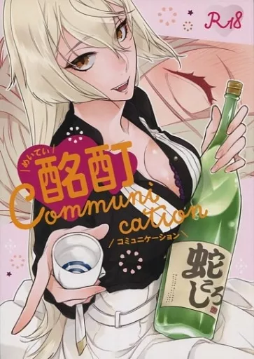 刀剣乱舞 酩酊Communication / 5月 （膝丸×髭切） / paketa