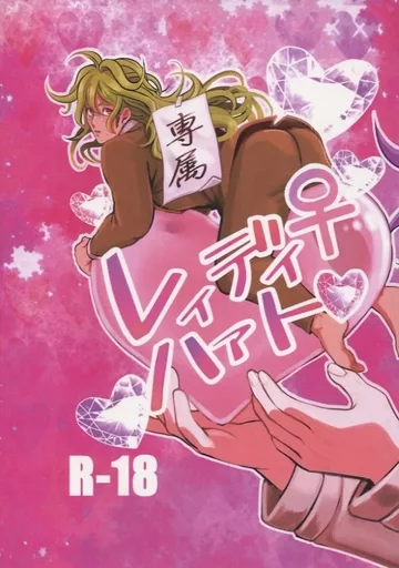 レディ♀ハァト ZHOYA95604image