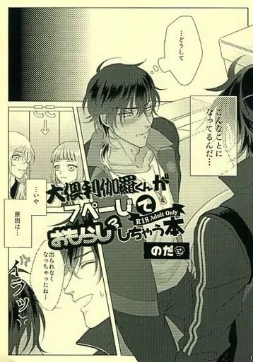 大倶利伽羅くんが7ぺーじでおもらししちゃう本 – 刀剣乱舞 – 燭台切光忠 大倶利伽羅