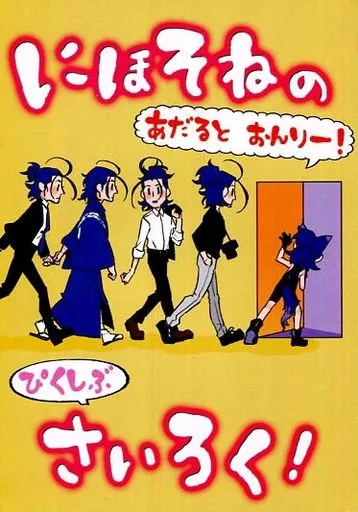 刀剣乱舞 にほそねのさいろく! / 薫製 （日本号×長曽祢虎徹） / いちご杏仁