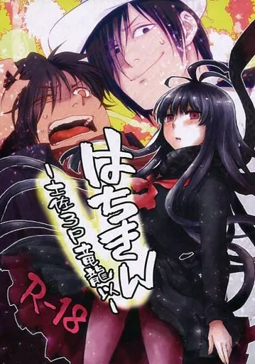 Fate はちきん-土佐3P竜龍以- / 桜居春斗 / ソウタ (お竜さん×坂本龍馬×岡田以蔵) / METRONOME/CR発泡酒