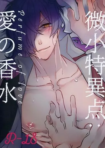 Fate 微小特異点：愛の香水 / いお （坂本龍馬×岡田以蔵） / ショート電力