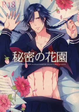 うたの☆プリンスさまっ ♪ 秘密の花園 / 山田パン （一十木音也×一ノ瀬トキヤ） / たまごぱん/秋恋