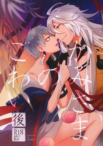 かみさまのこわい 後 – 刀剣乱舞 – 小狐丸 鳴狐