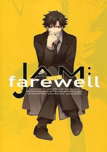 Fate JAM:farewell / タロ (言峰綺礼×衛宮切嗣) / clockrock