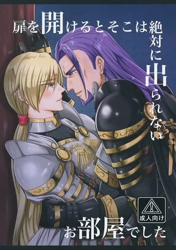 ドラクエ 扉を開けるとそこは絶対に出られないお部屋でした / マカロン （グレイグ×ホメロス） / 散歩道