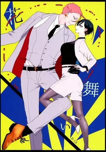 刀剣乱舞 花舞い / おー （岩融×女審神者） / ケツサック