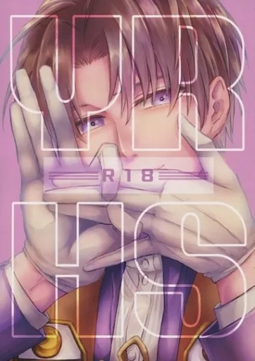 刀剣乱舞 YRHS / JEGAREX （御手杵×へし切長谷部、蜻蛉切×へし切長谷部、日本号×へし切長谷部） / 十四にて待つ