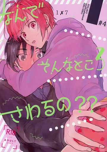なんでそんなところさわるの?? – アイドリッシュセブン – 和泉一織 七瀬陸