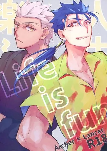 Fate Life is fun / いちな （エミヤ×クー・フーリン） / ichinana