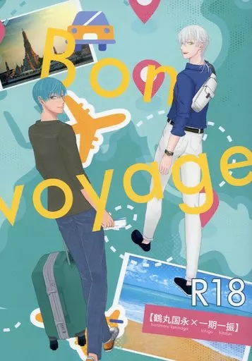 刀剣乱舞 Bon voyage / 螺深 （鶴丸国永×一期一振） / 偶偶