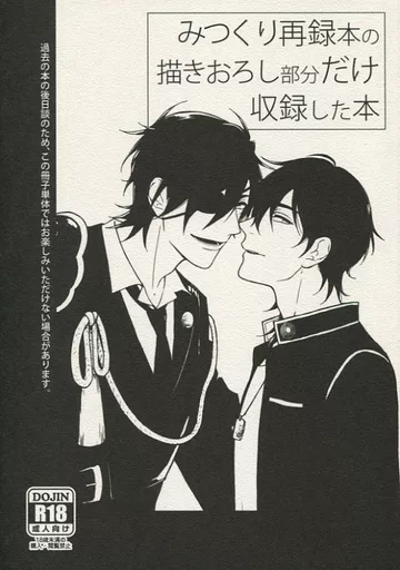 駿河屋 -【アダルト】<中古><<刀剣乱舞>> 【無料配布本】みつくり再録