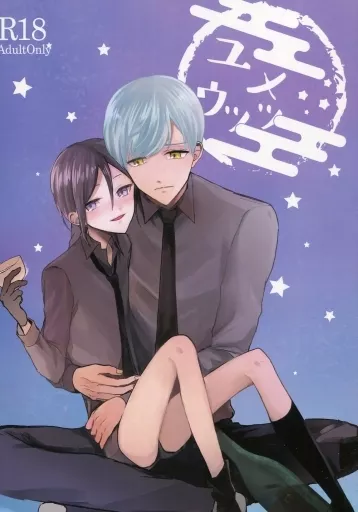 ユメウツツ – 刀剣乱舞 – 一期一振 薬研藤四郎