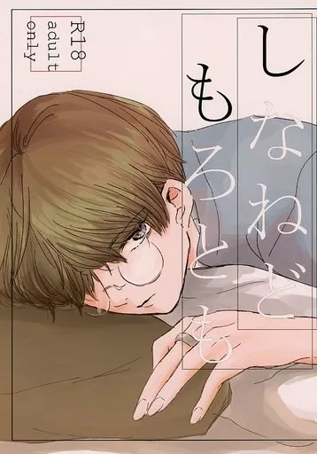 しなねどもろとも ZHOYA99828image