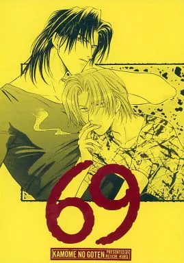 オリジナル 69 / 緋色れーいち / かもめの御殿