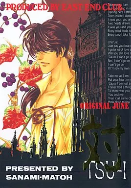 オリジナル 対 TSU－I / 真東砂波 （レクター×ラルム） / EAST END CLUB