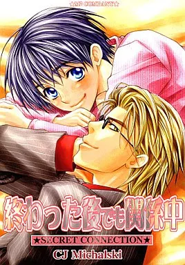 終わった後でも関係中 – 商業作品番外編 – 龍守右京×小林カケル 沙々木×九頭竜志乃(男)