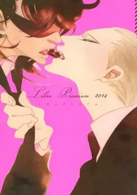 商業作品番外編 Libre Premium 2014 / 相音きう / 阿部あかね