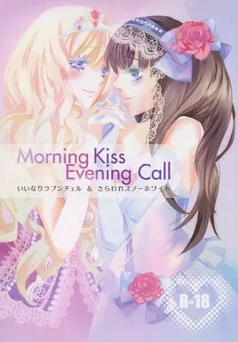 商業作品番外編 Morning Kiss Evening Call / 仁賀奈了一 / Noi’X