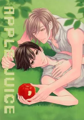 商業作品番外編 APPLE JUICE / 樹要 / 我楽多