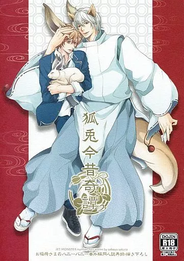 狐兎今昔奇譚 ZHOYU14330image