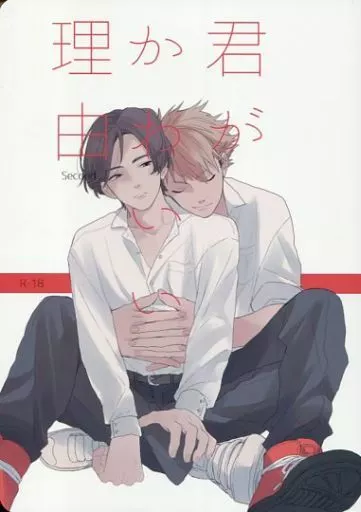駿河屋 -【アダルト】<中古><<オリジナル>> 君がかわいい理由