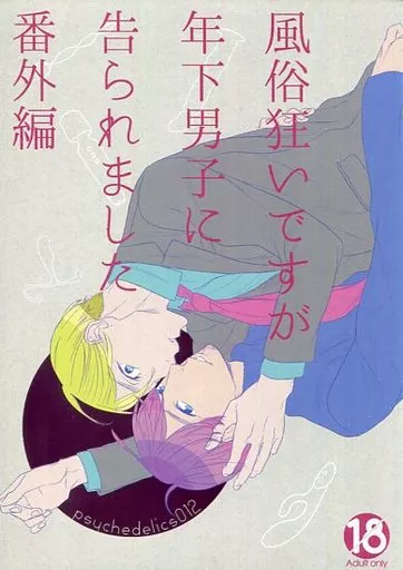 商業作品番外編 Psychedelics012 / 彩景でりこ （ロボ×東） / sonico