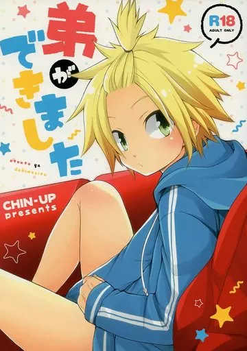 オリジナル 弟ができました / ぽっち / CHIN‐UP