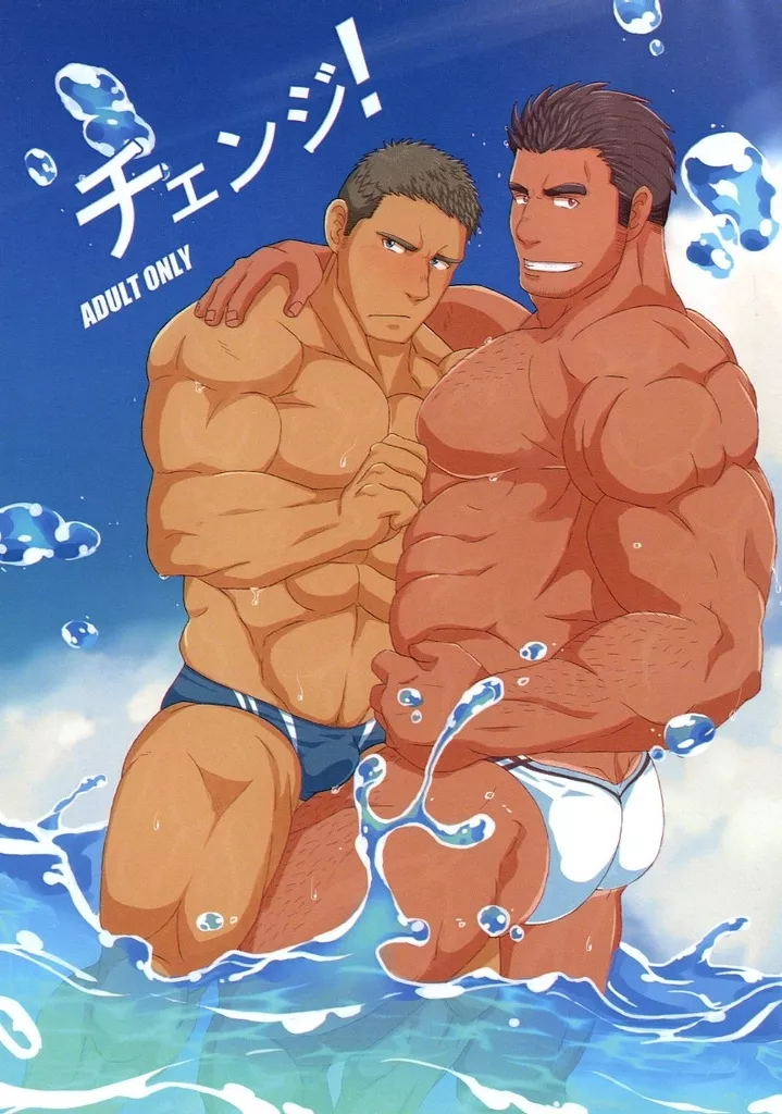 チェンジ! – オリジナル