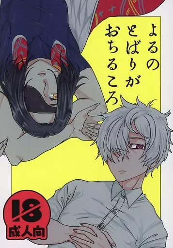 オリジナル よるのとばりがおちるころ / セグウェイ鍋 / 鍋底ch